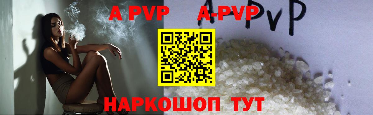 A-PVP кристаллы  Вход с VPN  APVP Соль  Вятские Поляны 