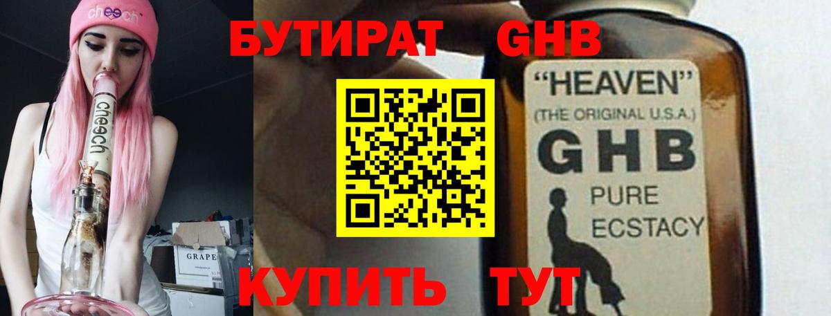 БУТИРАТ бутандиол Вятские Поляны