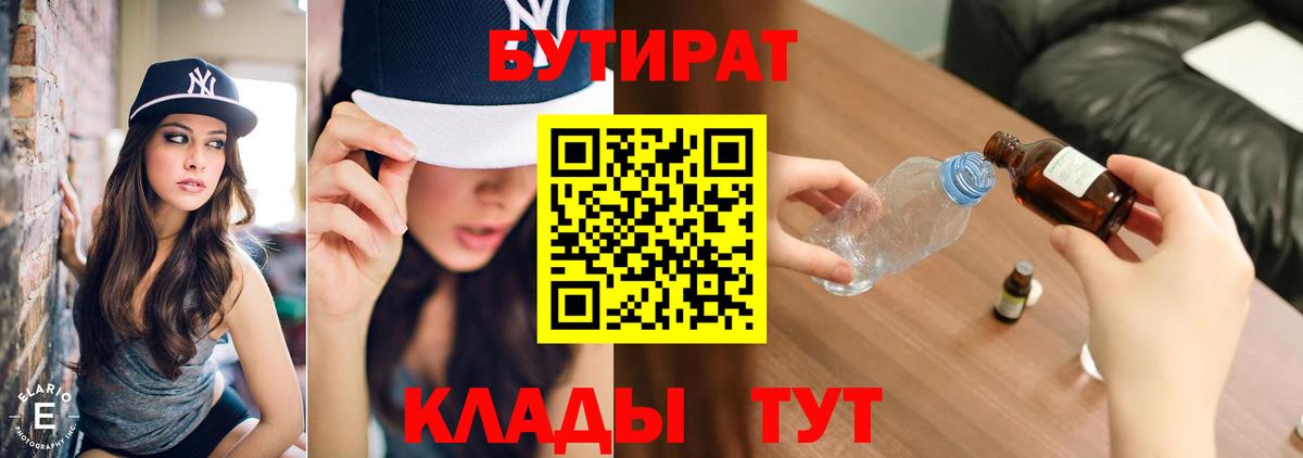БУТИРАТ 1.4BDO  Вход с VPN  Вятские Поляны 