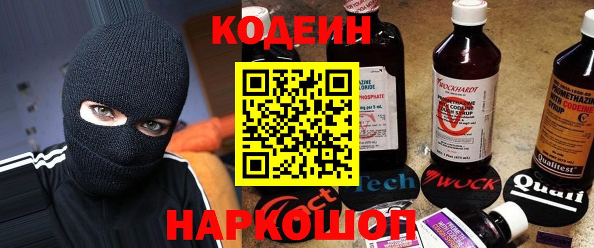 Кодеиновый сироп Lean напиток Lean (лин)  Вход с VPN  Codein напиток Lean (лин)  Вятские Поляны 