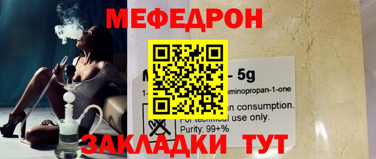 Меф мяу мяу Вятские Поляны