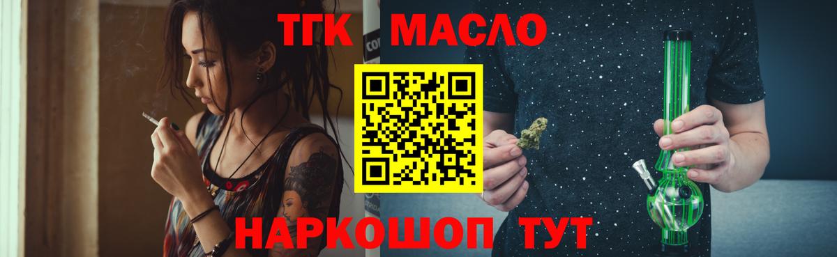 ТГК THC oil Вятские Поляны